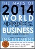 2014 세계업계지도