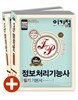 2014 이기적 in 정보처리기능사 필기 기본서