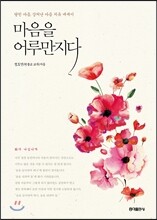 마음을 어루만지다