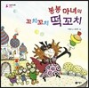 봉봉 마녀의 꼬치꼬치 떡꼬치