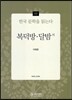 복덕방, 달밤 외