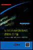 뉴 미디어 하이퍼 파사드 콘텐츠 신기술 - 첨단신기술정보분석 시리즈06