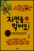 자연을 먹어요! 가을