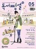 중학 독서평설 (2013년 05월호)