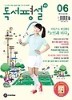 중학 독서평설 (2013년 06월호)