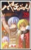ハヤテのごとく!  39