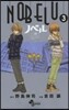 NOBELU－演－   3