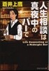 人生相談は眞夜中のバ-で