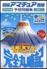初級アマチュア無線予想問題集 2014年版