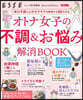 オトナ女子の不調&お惱み解消BOOK