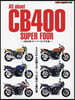 All about CB400 SUPER FOUR