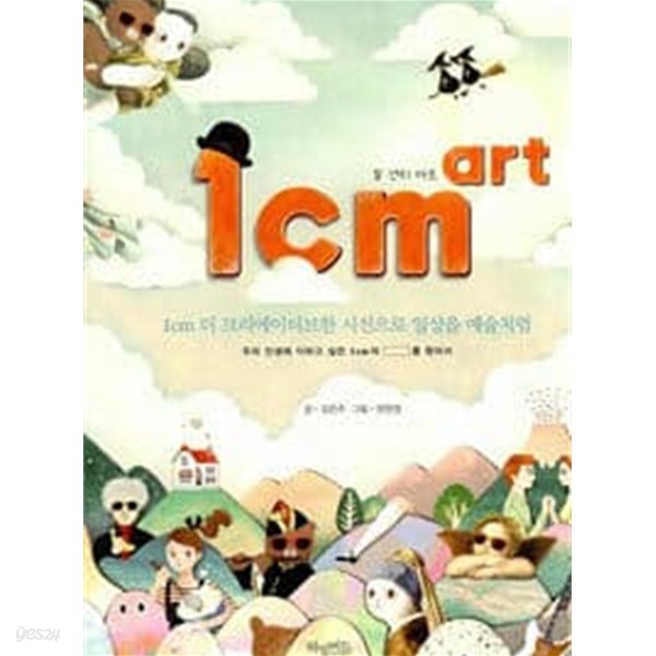 (상급) 일센티 아트 (1cm art)