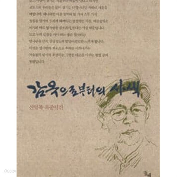 감옥으로부터의 사색