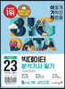2023 이기적 빅데이터분석기사 필기 기본서
