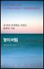 놓아버림