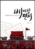 베이징 편지