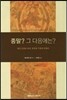 종말? 그 다음에는?