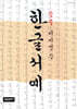한글서예