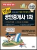 2014 만화 공인중개사 1차