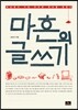마흔의 글쓰기