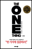 원씽 The One Thing (체험판)