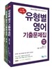 유형별 영어 기출문제집