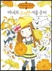 마녀의 근사한 겨울 준비