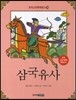 삼국유사