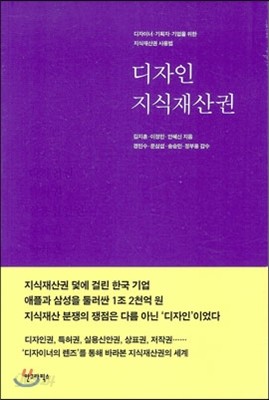 디자인 지식재산권