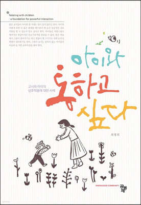 아이와 통하고 싶다