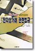전자상거래 관련법규
