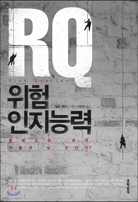 RQ 위험인지능력