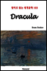 Dracula - 영어로 읽는 세계문학 103