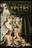 필경사 바틀비