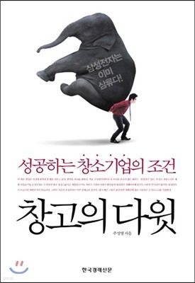 창고의 다윗