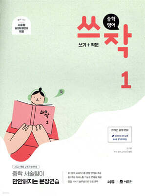 중학 영어 쓰작1 (쓰기+작문)