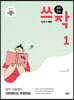 중학 영어 쓰작1 (쓰기+작문)