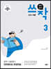중학 영어 쓰작3 (쓰기+작문)