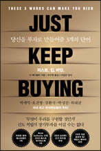 저스트.킵.바잉.