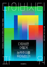 다이버시티 파워