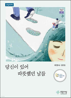 당신이 있어 따뜻했던 날들 (큰글자책)