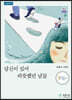 당신이 있어 따뜻했던 날들 (큰글자책)
