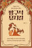 방구석 뮤지컬