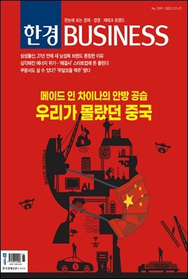 한경 BUSINESS 1399호