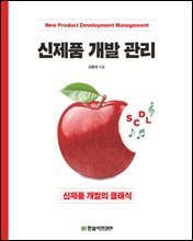 신제품 개발 관리