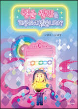 행운 상자를 개봉하시겠습니까?