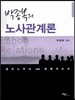 박종복의 노사관계론