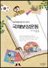 국채보상운동