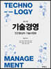 기술경영