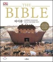 BIBLE 바이블